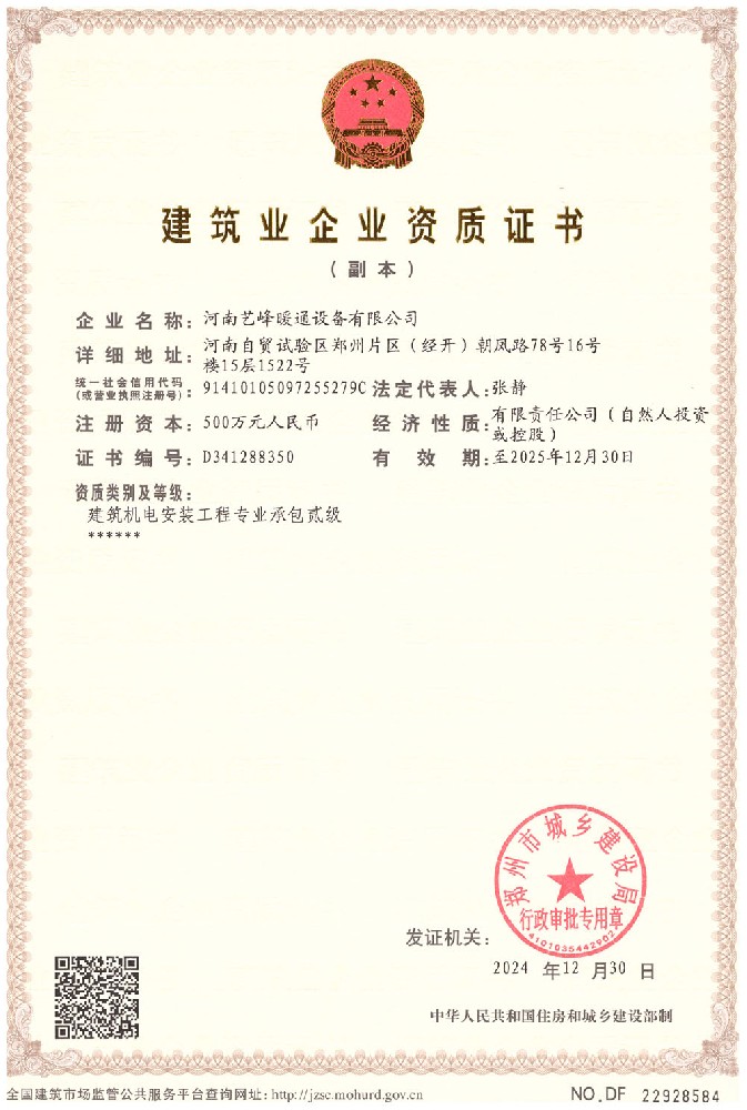 建筑業(yè)企業(yè)資質(zhì)證書