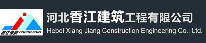 做地面,環(huán)氧地坪,環(huán)氧樹脂地坪,自流平地面,河北香江建筑工程有限公司